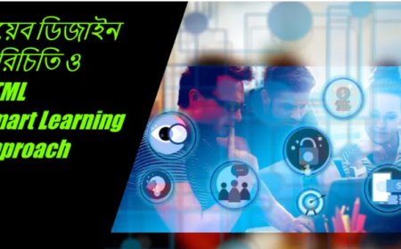 ওয়েব ডিজাইন পরিচিতি ও HTML