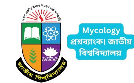 Mycology প্রশ্নব্যাংক। জাতীয় বিশ্ববিদ্যালয় (অনার্স প্রথম বর্ষ উদ্ভিদবিজ্ঞান পরীক্ষা ২০২৩)