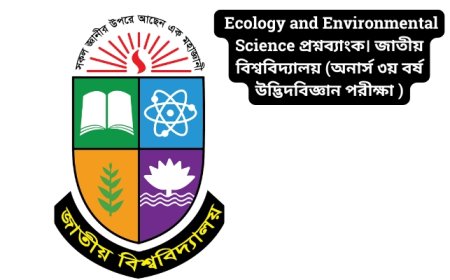 Ecology and Environmental Science প্রশ্নব্যাংক। জাতীয় বিশ্ববিদ্যালয় (অনার্স ৩য় বর্ষ উদ্ভিদবিজ্ঞান পরীক্ষা ২০১৭)