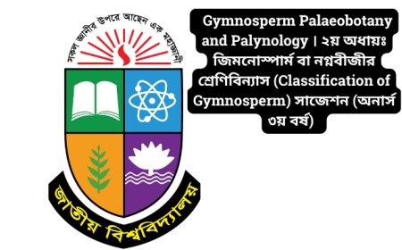 Gymnosperm Palaeobotany and Palynology । ২য় অধায়ঃ জিমনোস্পার্ম বা নগ্নবীজীর শ্রেণিবিন্যাস (Classification of Gymnosperm) সাজেশন (অনার্স ৩য় বর্ষ)
