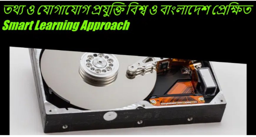 তথ্য ও যোগাযোগ প্রযুক্তি বিশ্ব ও বাংলাদেশ প্রেক্ষিত